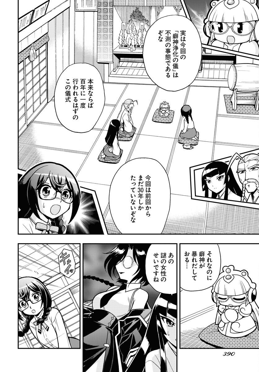 Kuseshin no Megamiko Chapter 8 4ページ