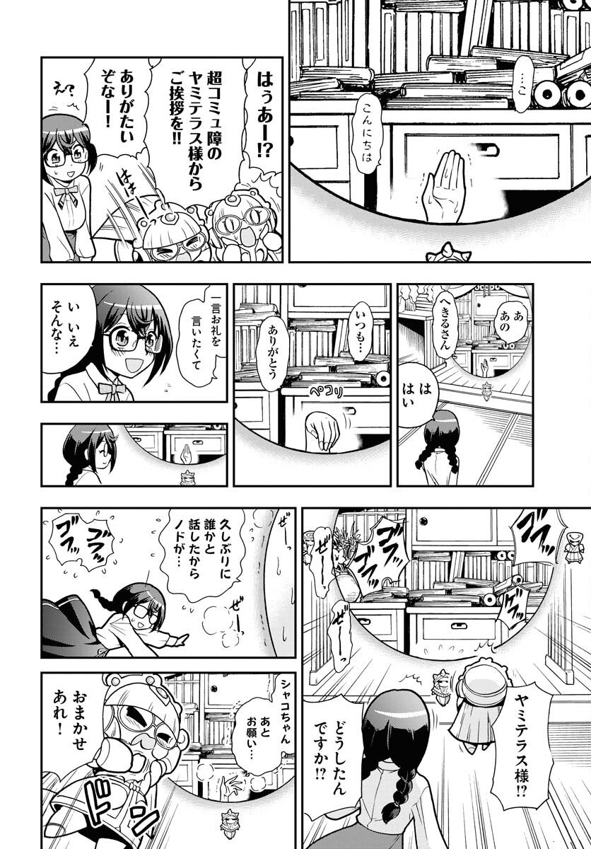 Kuseshin no Megamiko Chapter 8 6ページ