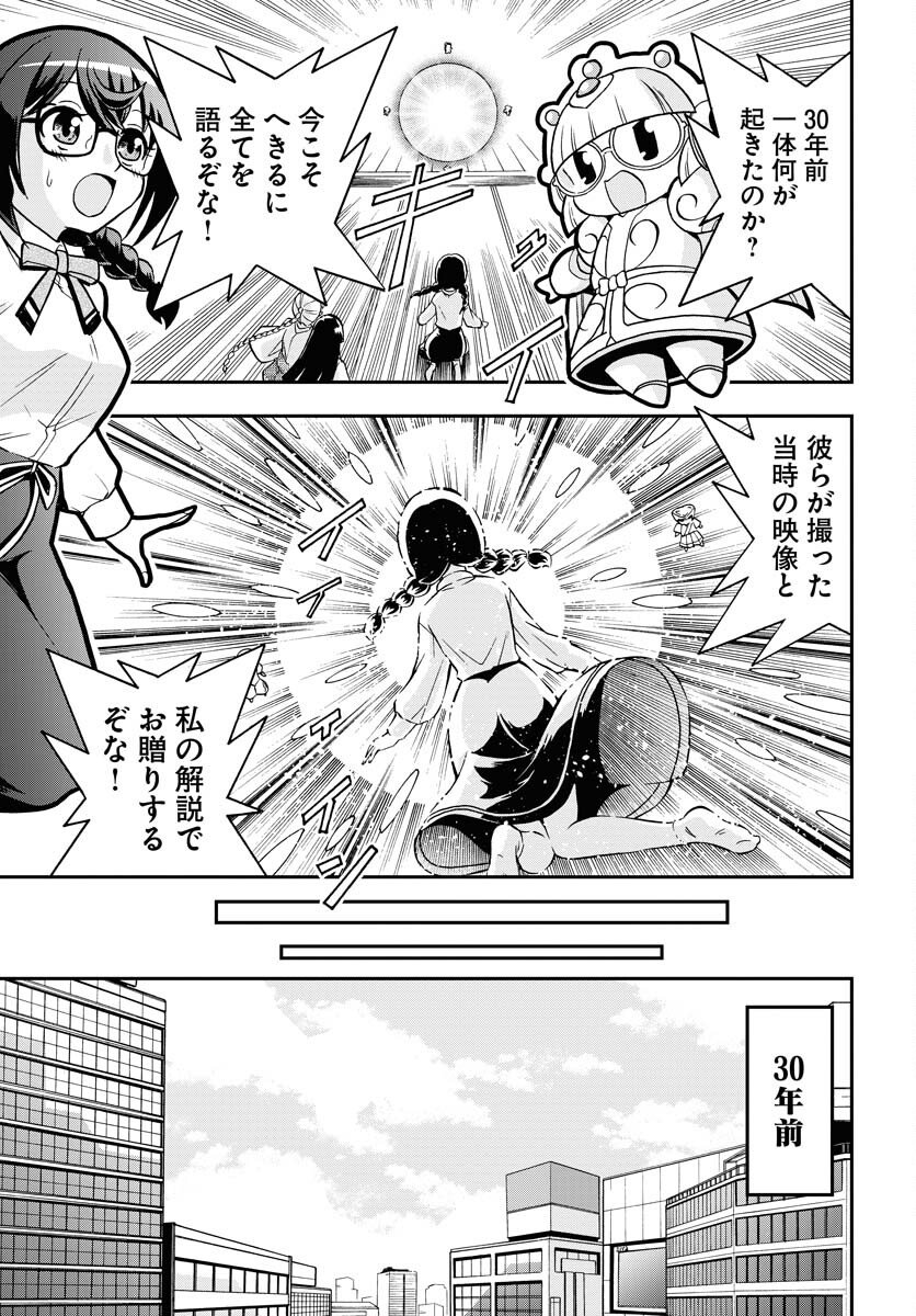 Kuseshin no Megamiko Chapter 8 7ページ