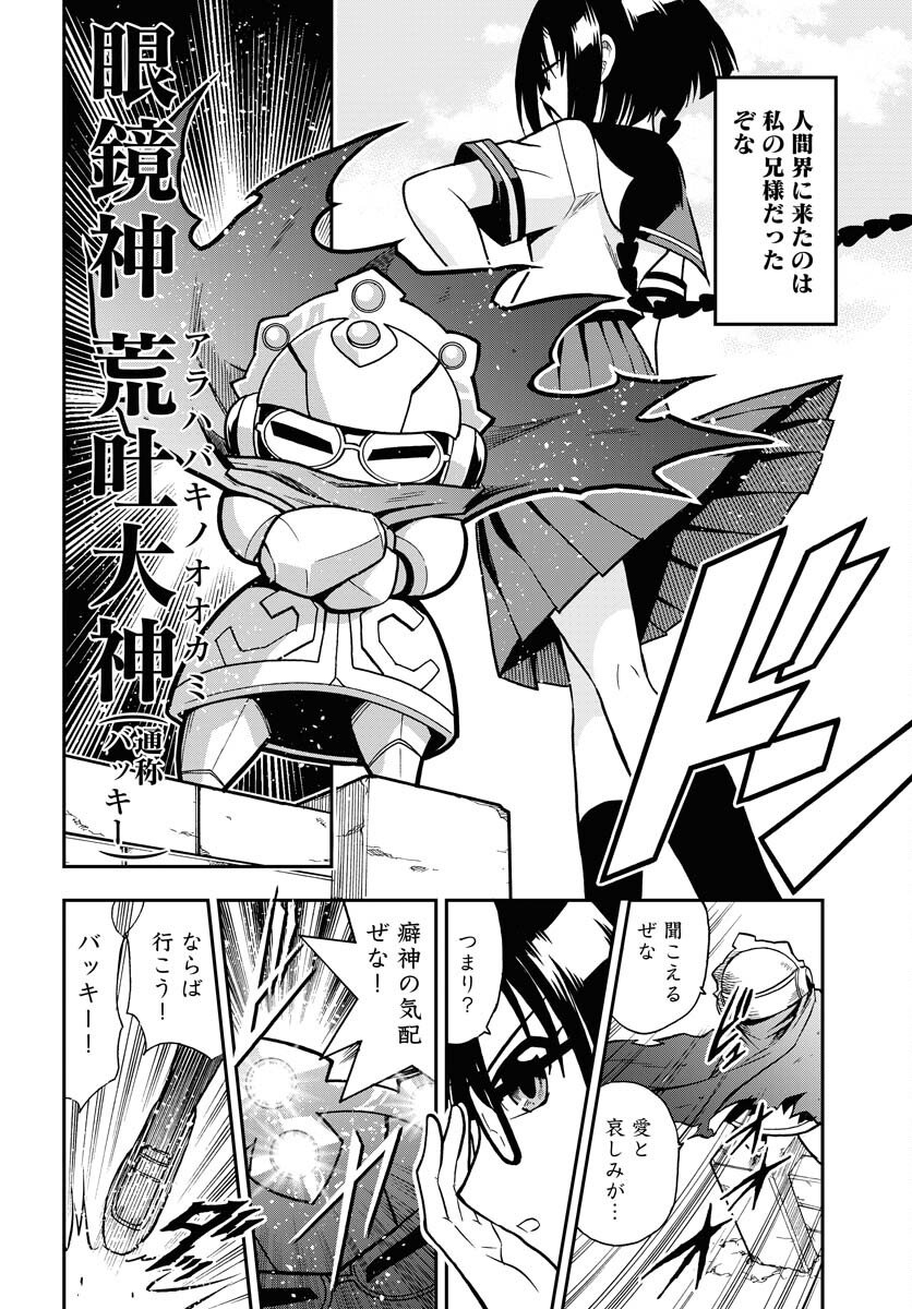 Kuseshin no Megamiko Chapter 8 8ページ