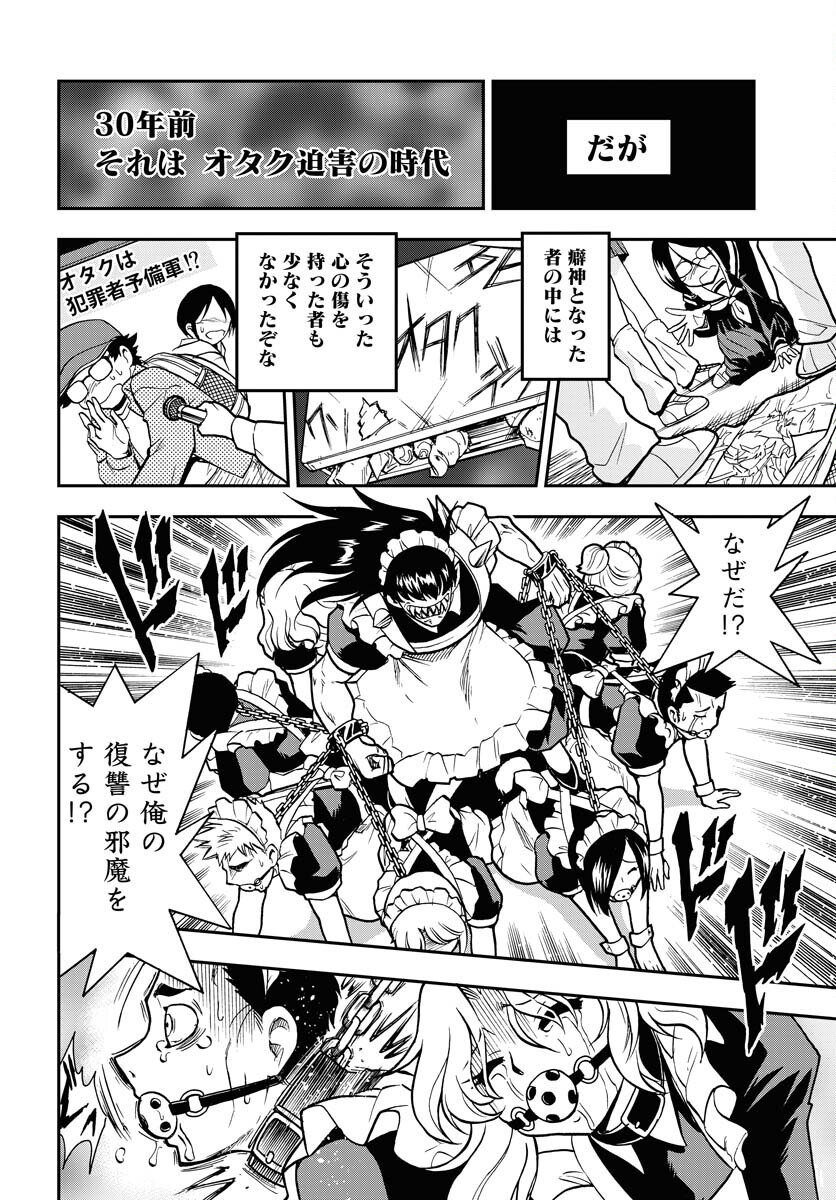 Kuseshin no Megamiko Chapter 8 10ページ