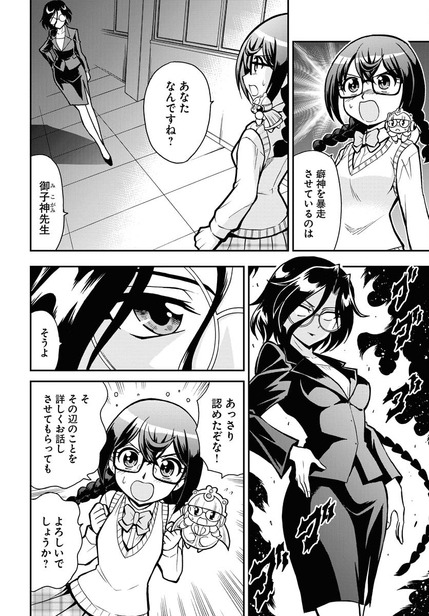 Kuseshin no Megamiko Chapter 9 2ページ