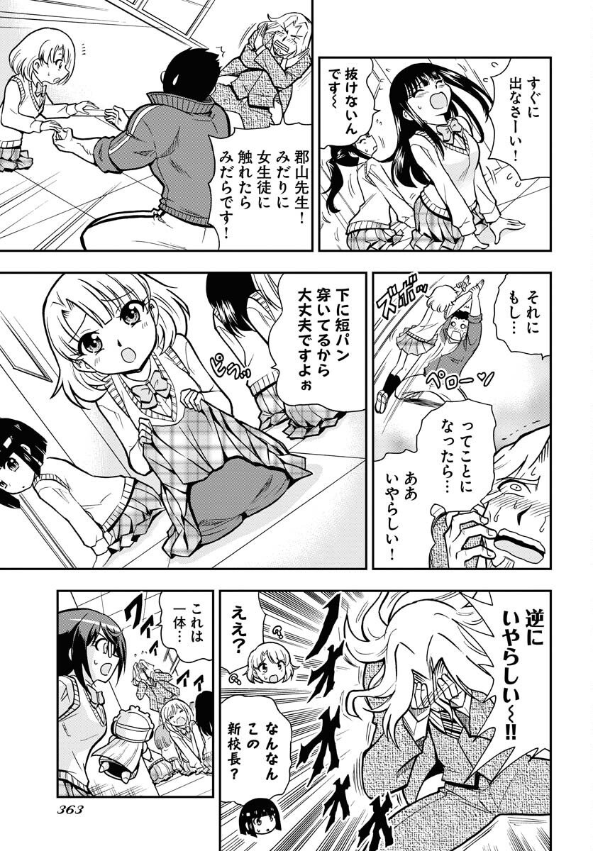 Kuseshin no Megamiko Chapter 9 11ページ