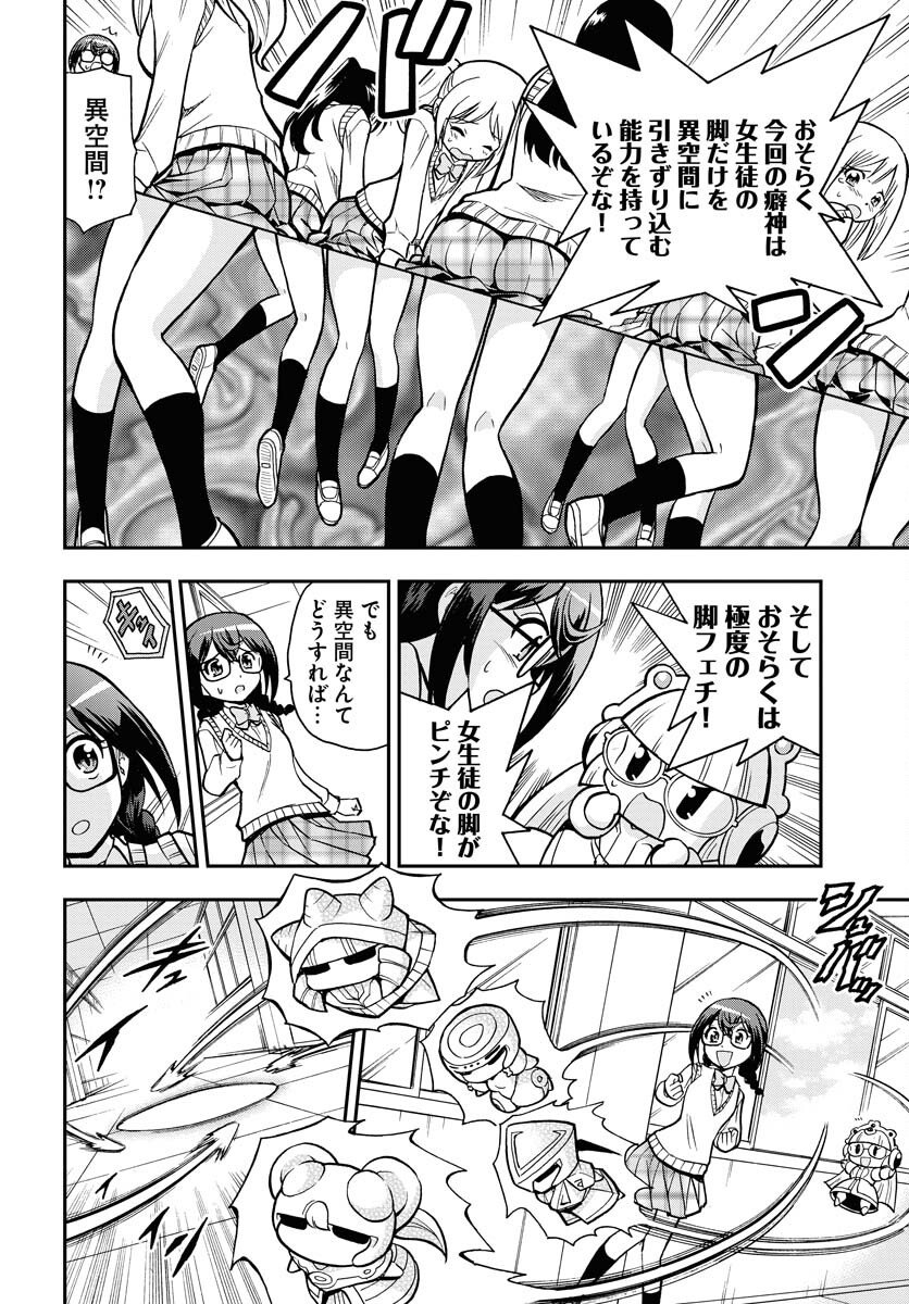 Kuseshin no Megamiko Chapter 9 12ページ