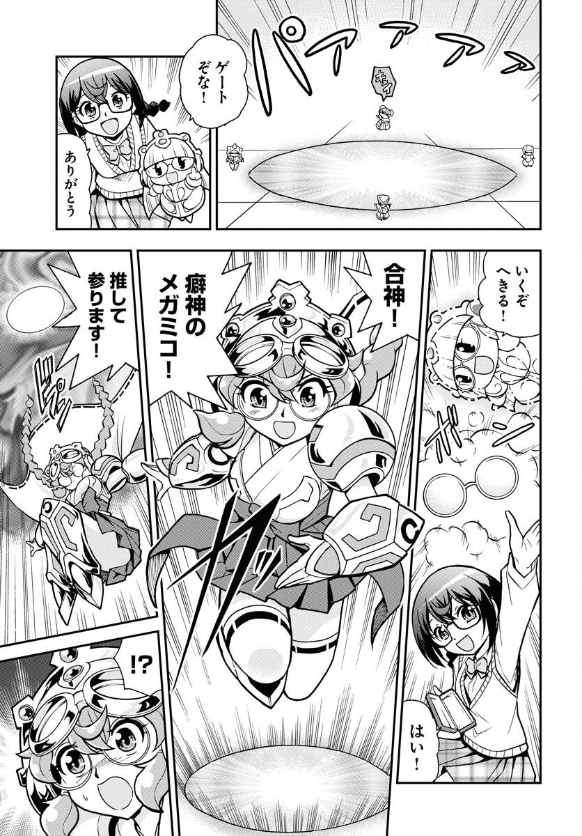 Kuseshin no Megamiko Chapter 9 13ページ