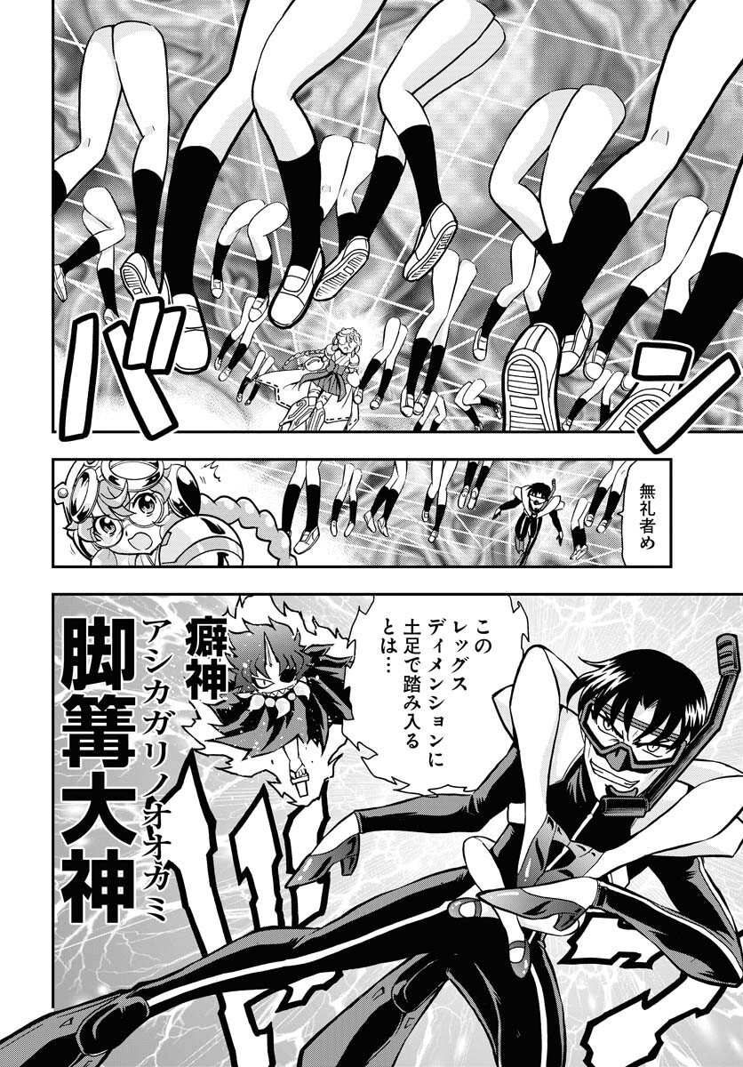 Kuseshin no Megamiko Chapter 9 14ページ