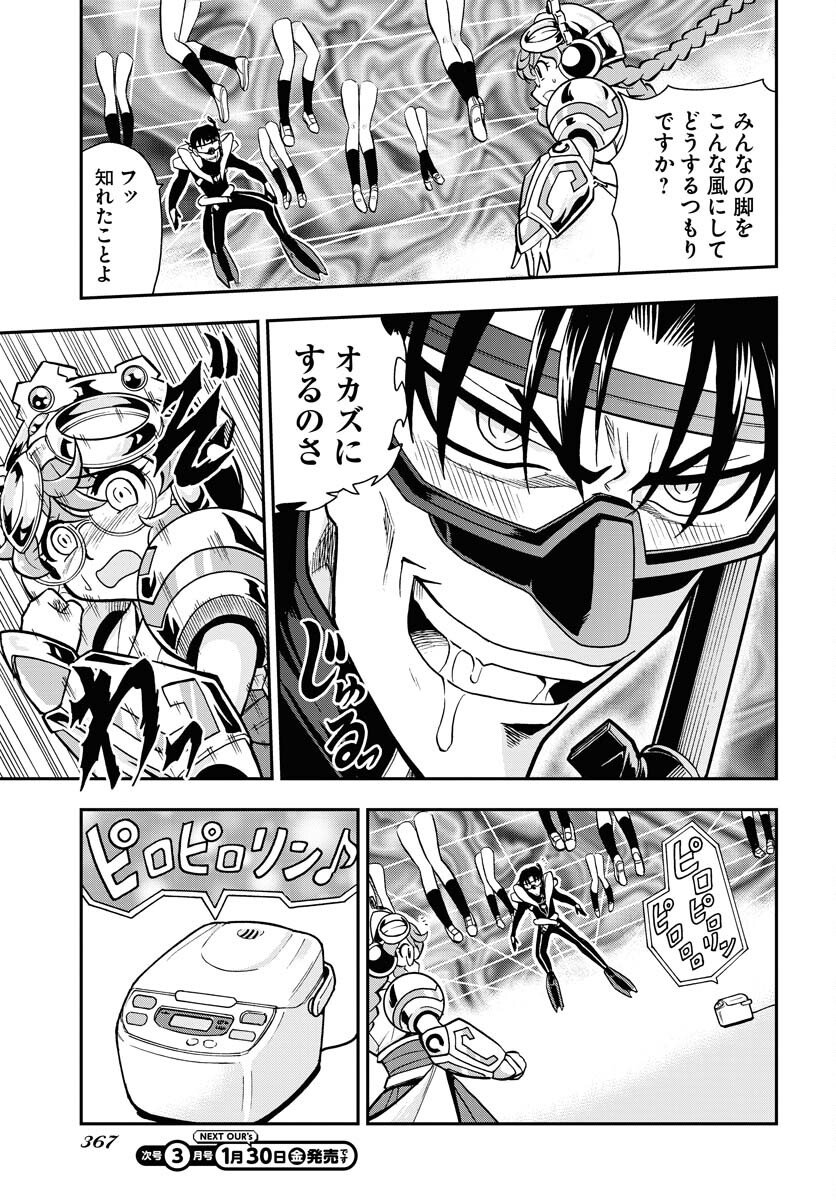Kuseshin no Megamiko Chapter 9 15ページ