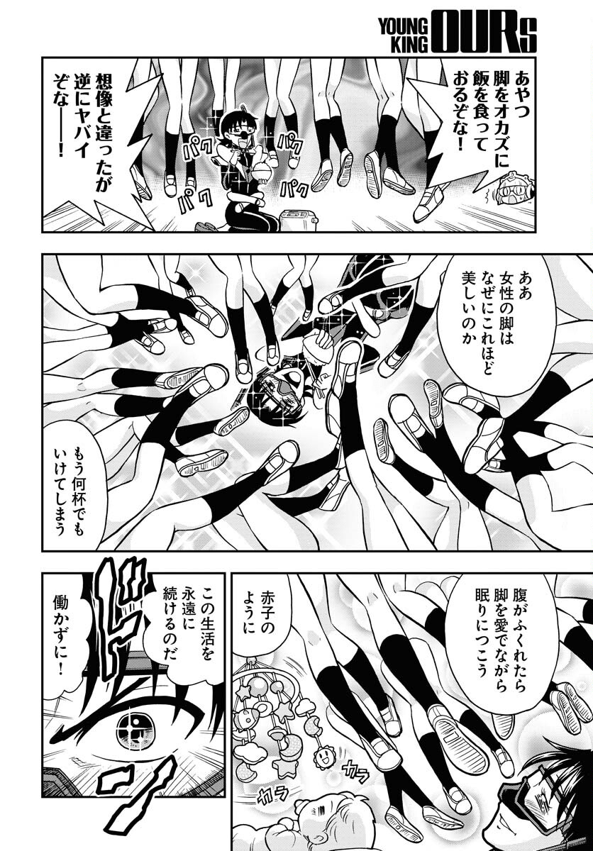 Kuseshin no Megamiko Chapter 9 16ページ