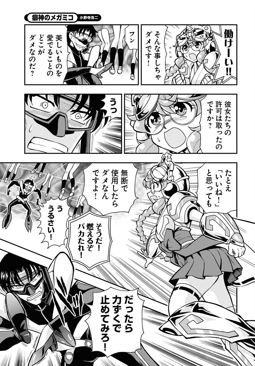 Kuseshin no Megamiko Chapter 9 17ページ