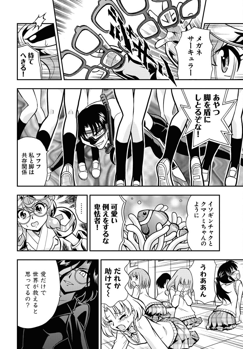Kuseshin no Megamiko Chapter 9 18ページ