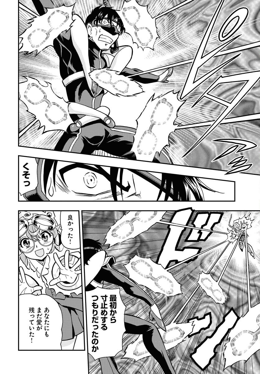Kuseshin no Megamiko Chapter 9 20ページ