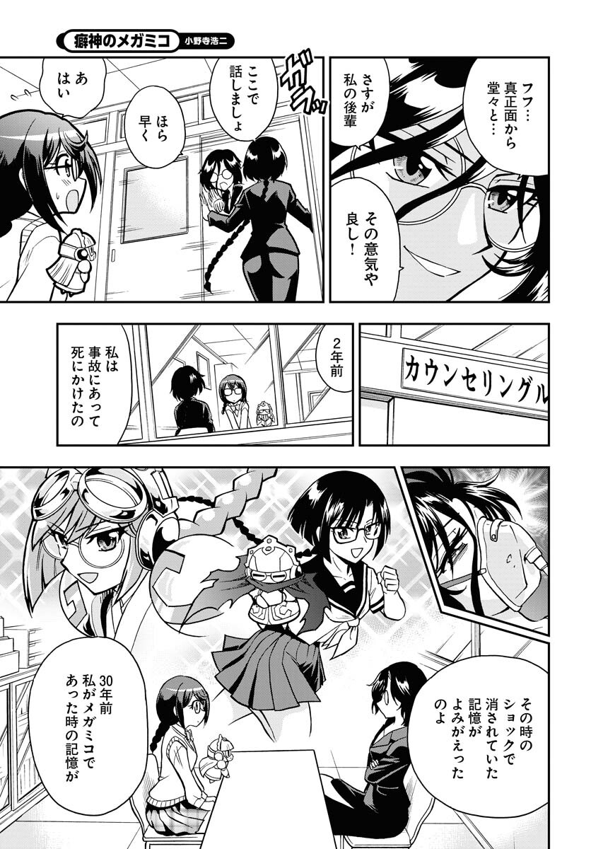 Kuseshin no Megamiko Chapter 9 3ページ