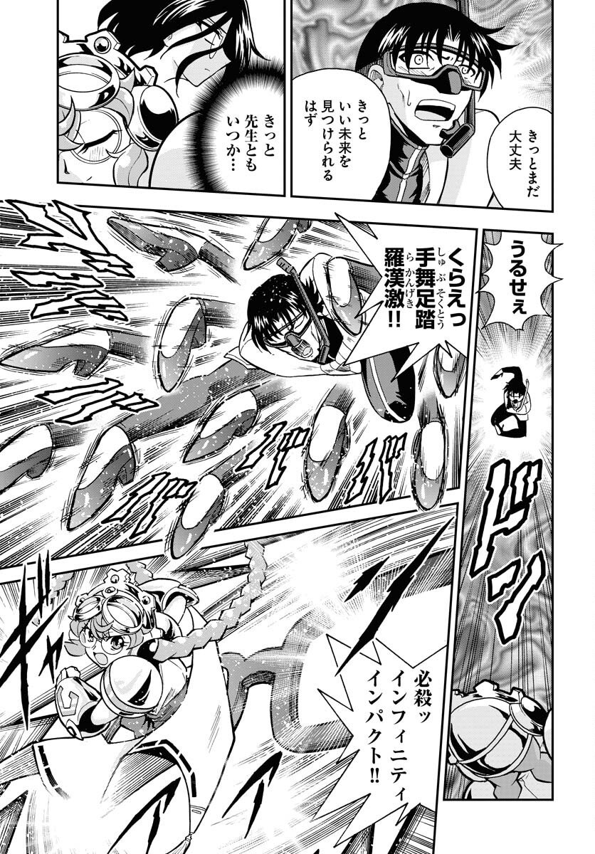 Kuseshin no Megamiko Chapter 9 21ページ