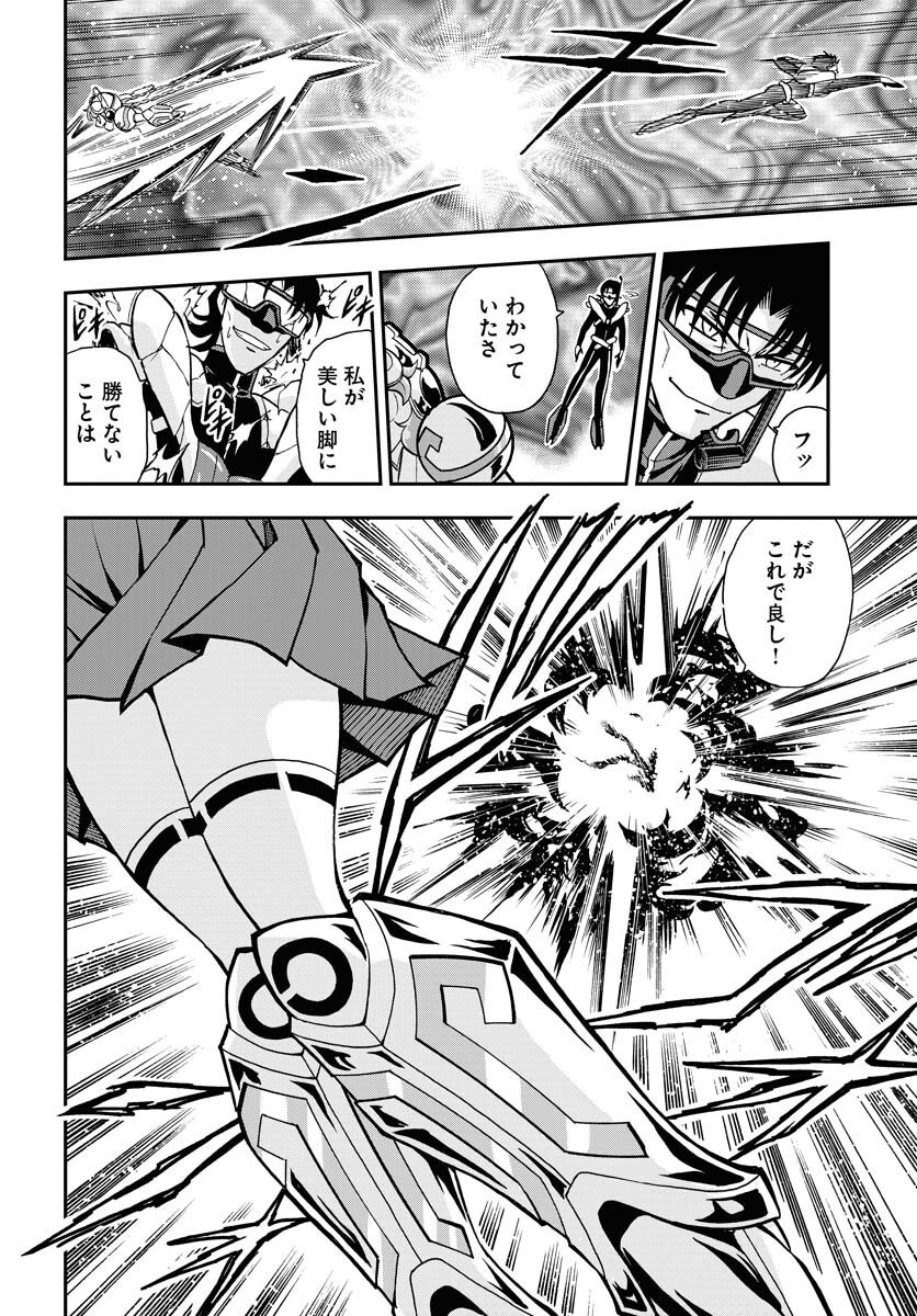 Kuseshin no Megamiko Chapter 9 22ページ