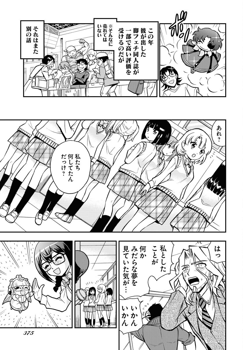 Kuseshin no Megamiko Chapter 9 23ページ
