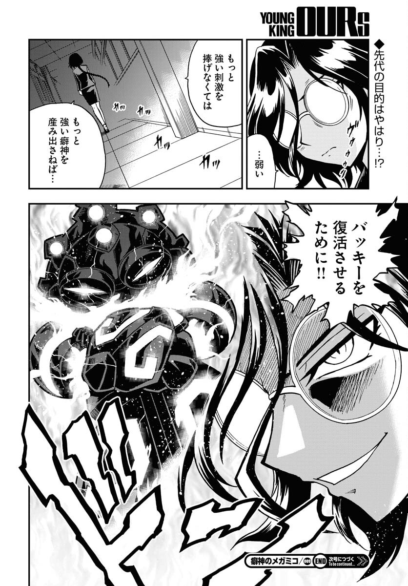 Kuseshin no Megamiko Chapter 9 24ページ