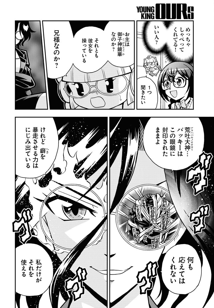Kuseshin no Megamiko Chapter 9 4ページ