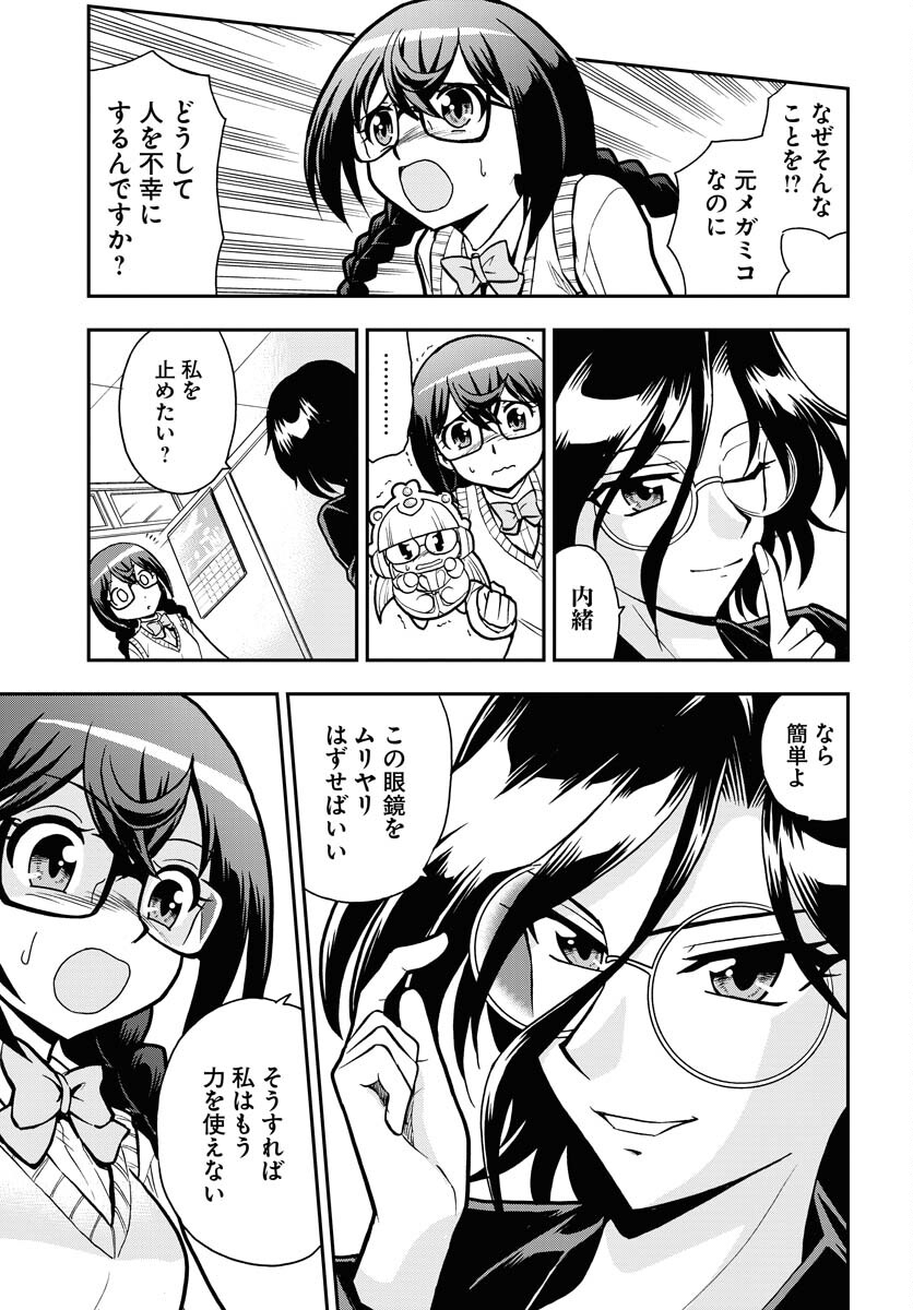 Kuseshin no Megamiko Chapter 9 5ページ