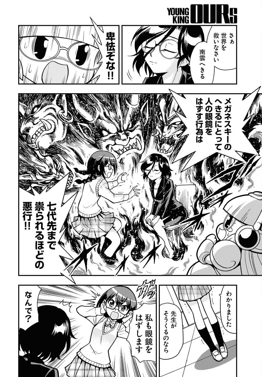 Kuseshin no Megamiko Chapter 9 6ページ