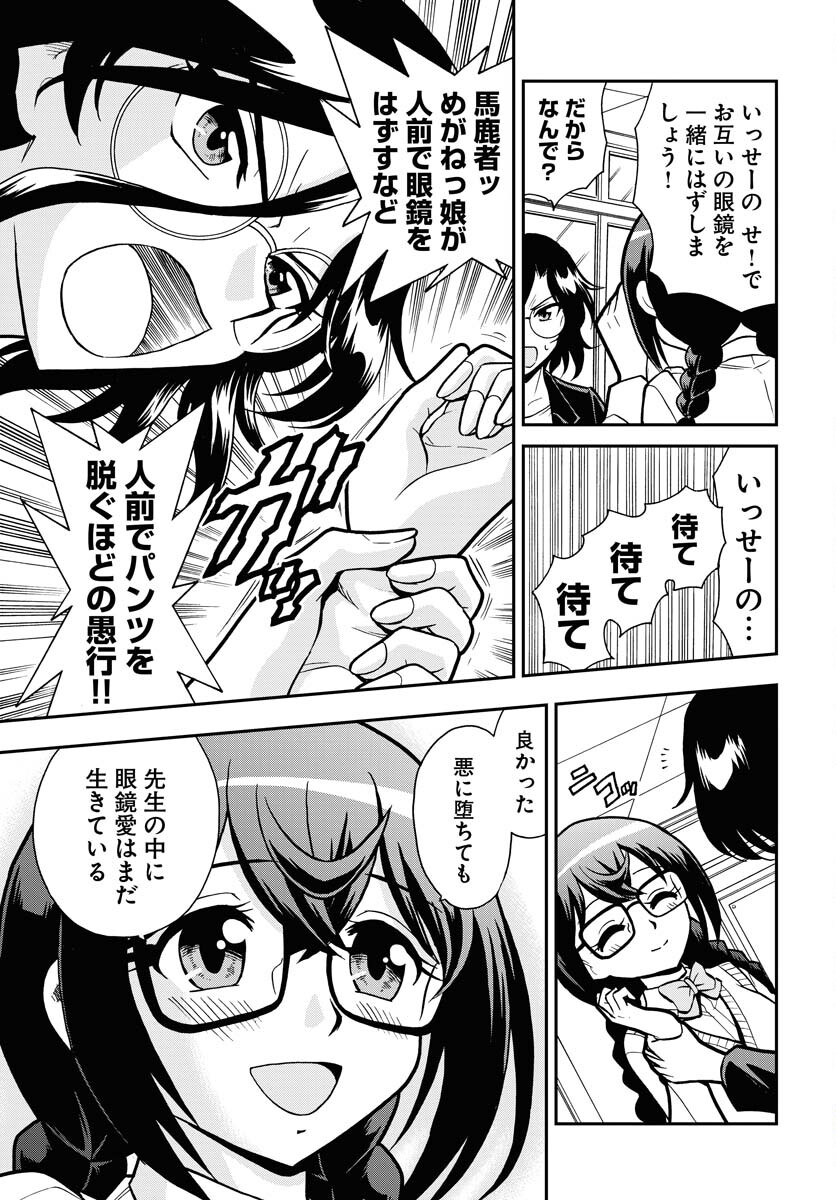 Kuseshin no Megamiko Chapter 9 7ページ