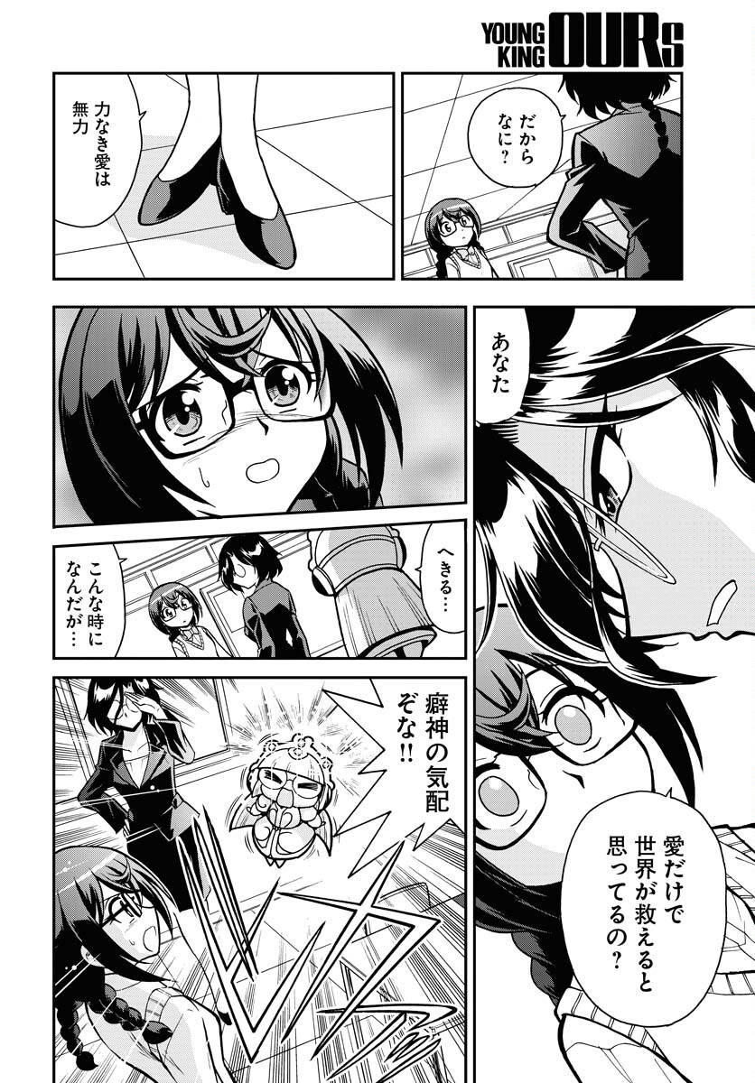 Kuseshin no Megamiko Chapter 9 8ページ