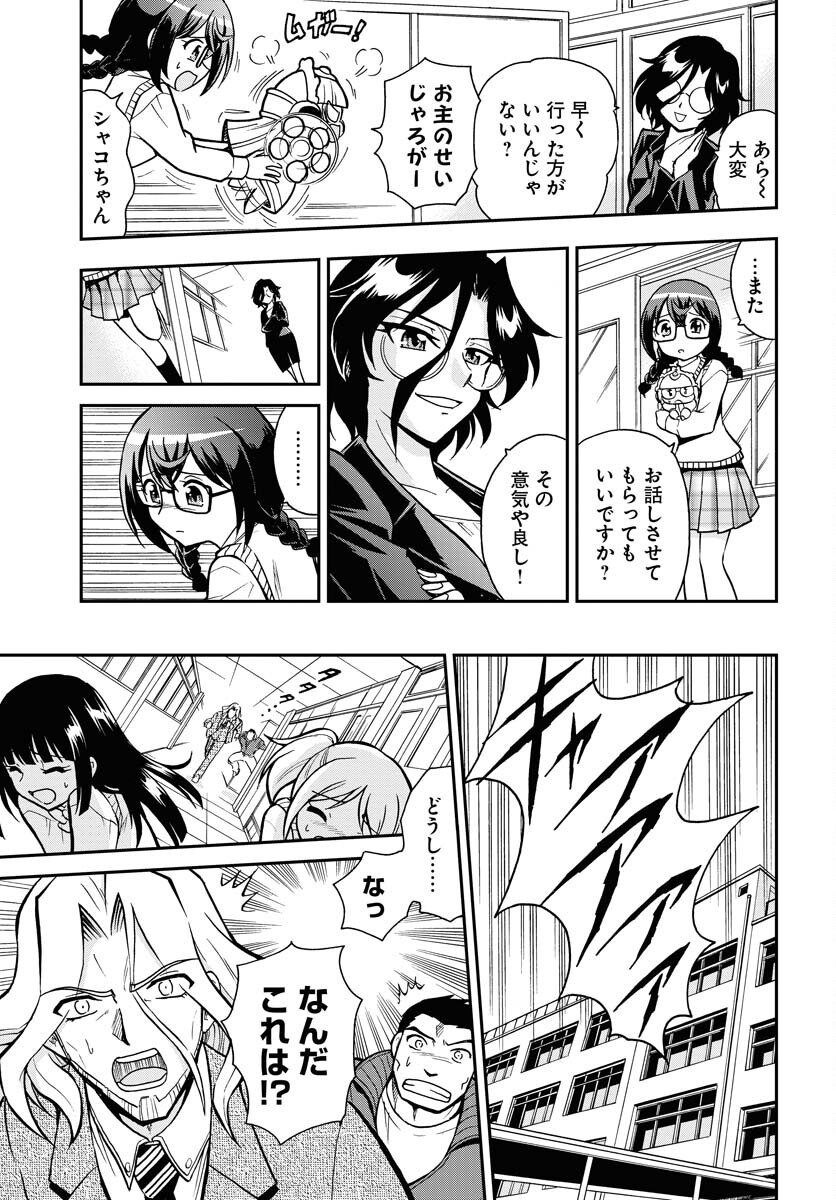 Kuseshin no Megamiko Chapter 9 9ページ
