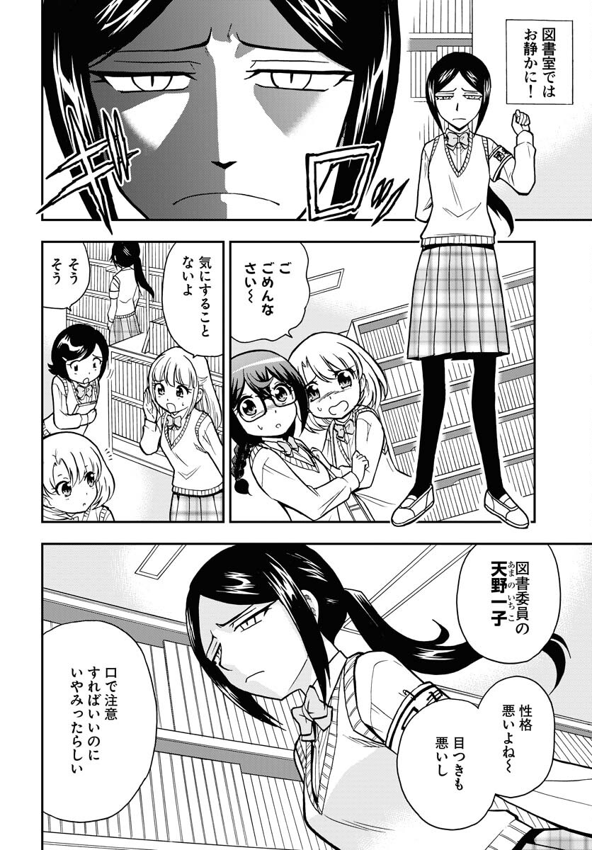 Kuseshin no Megamiko Chapter 10 2ページ