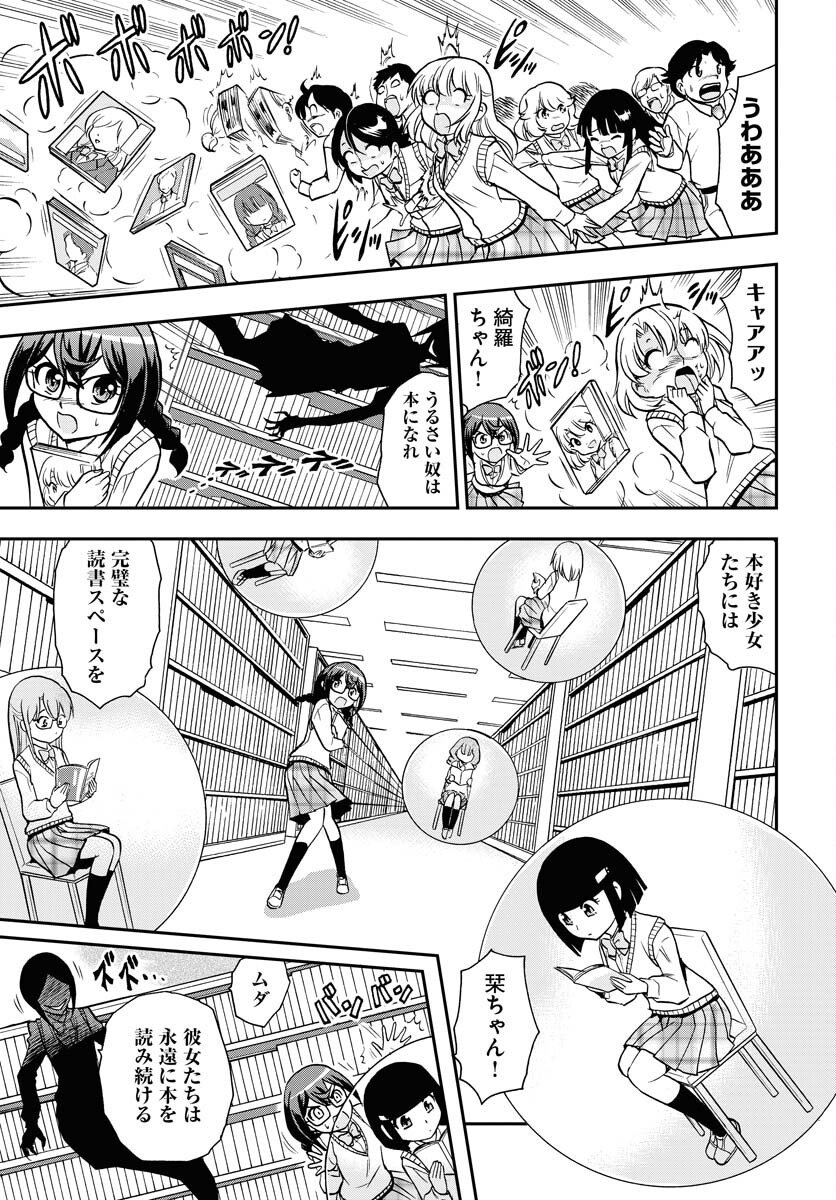 Kuseshin no Megamiko Chapter 10 11ページ