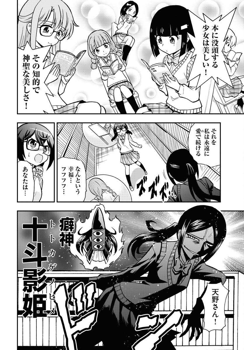 Kuseshin no Megamiko Chapter 10 12ページ