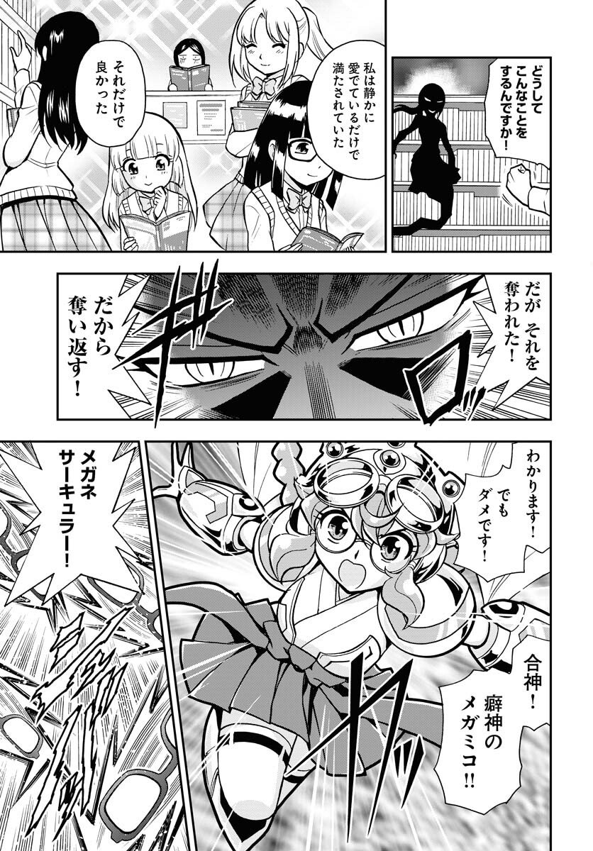 Kuseshin no Megamiko Chapter 10 13ページ