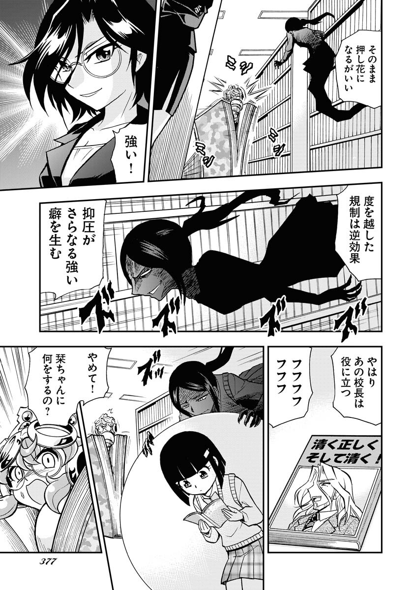 Kuseshin no Megamiko Chapter 10 15ページ