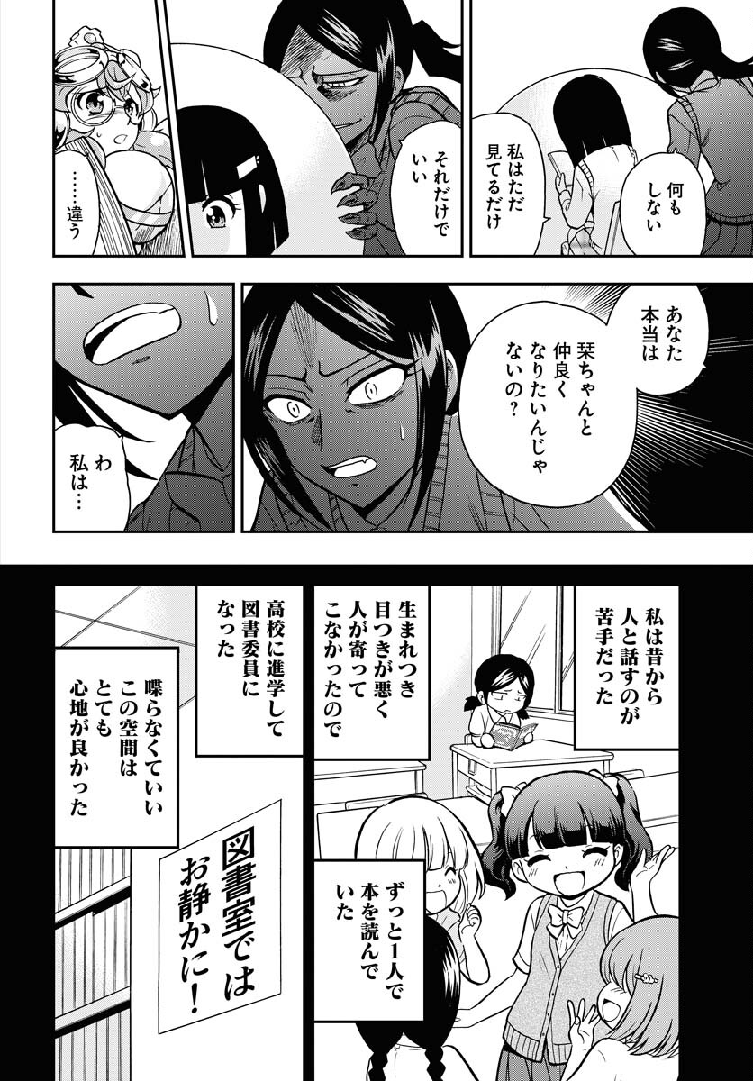 Kuseshin no Megamiko Chapter 10 16ページ