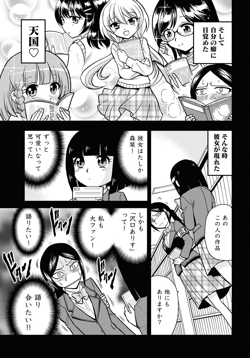 Kuseshin no Megamiko Chapter 10 17ページ