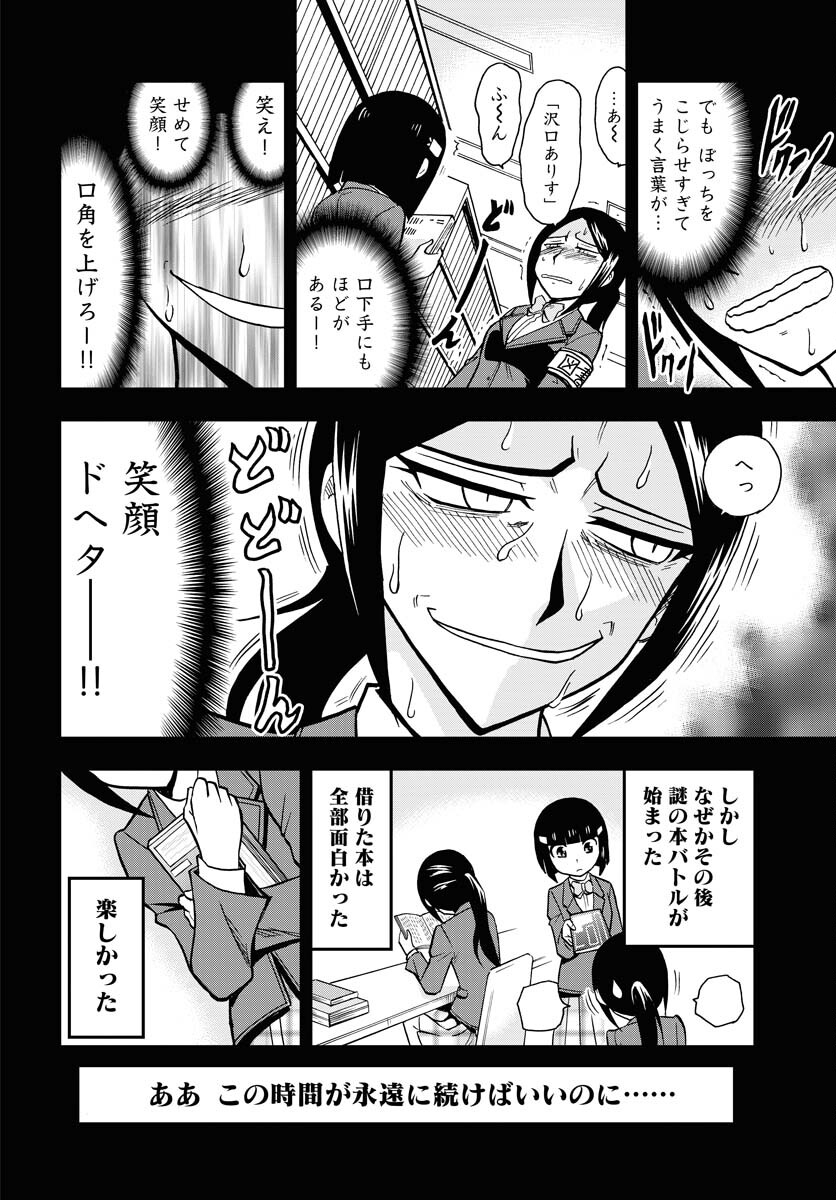 Kuseshin no Megamiko Chapter 10 18ページ