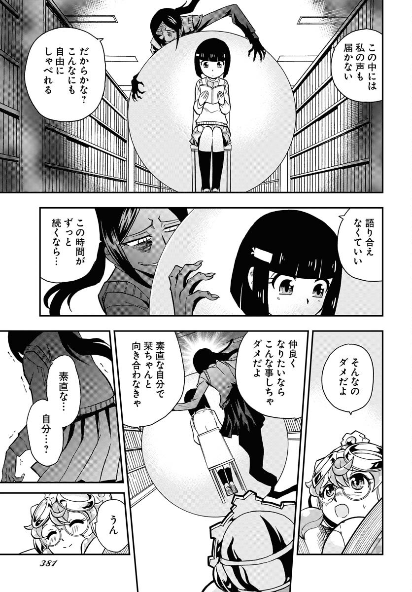 Kuseshin no Megamiko Chapter 10 19ページ