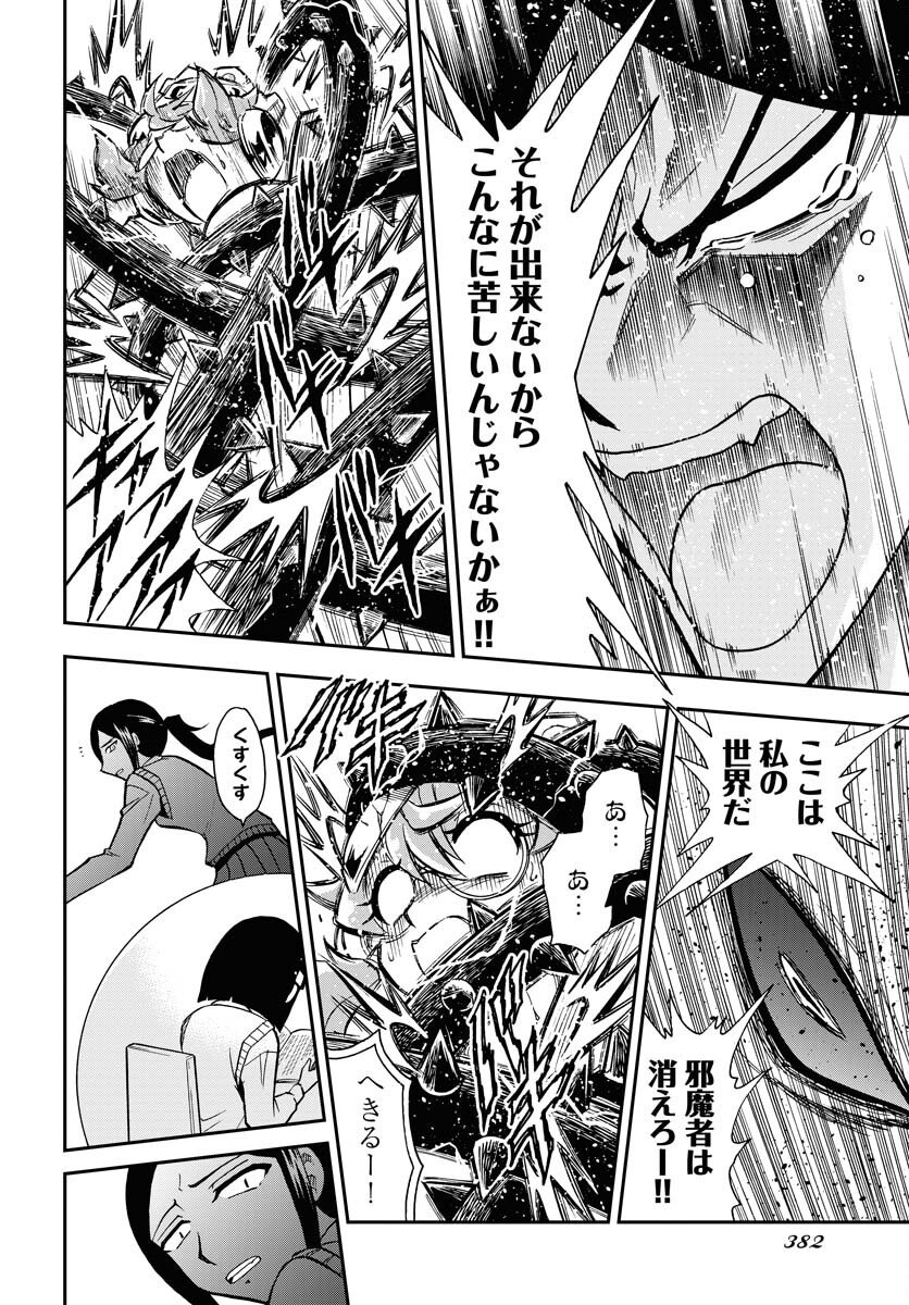 Kuseshin no Megamiko Chapter 10 20ページ