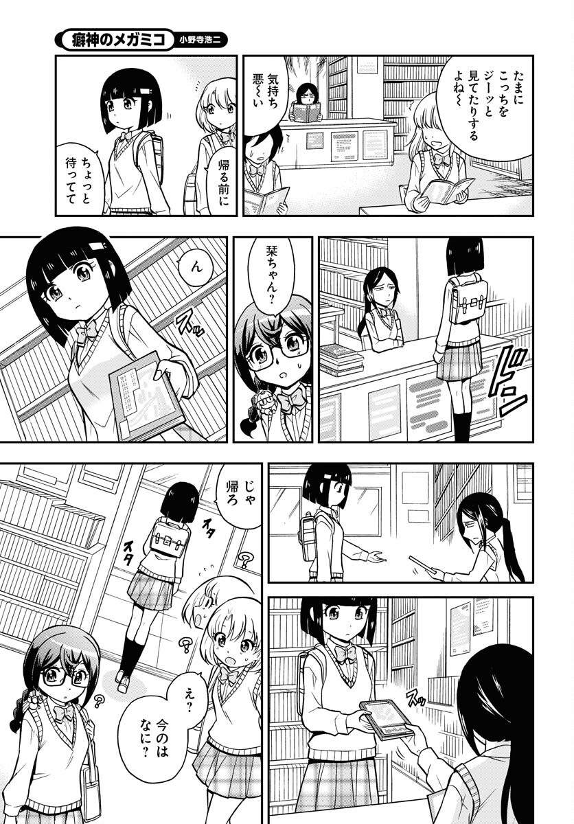 Kuseshin no Megamiko Chapter 10 3ページ