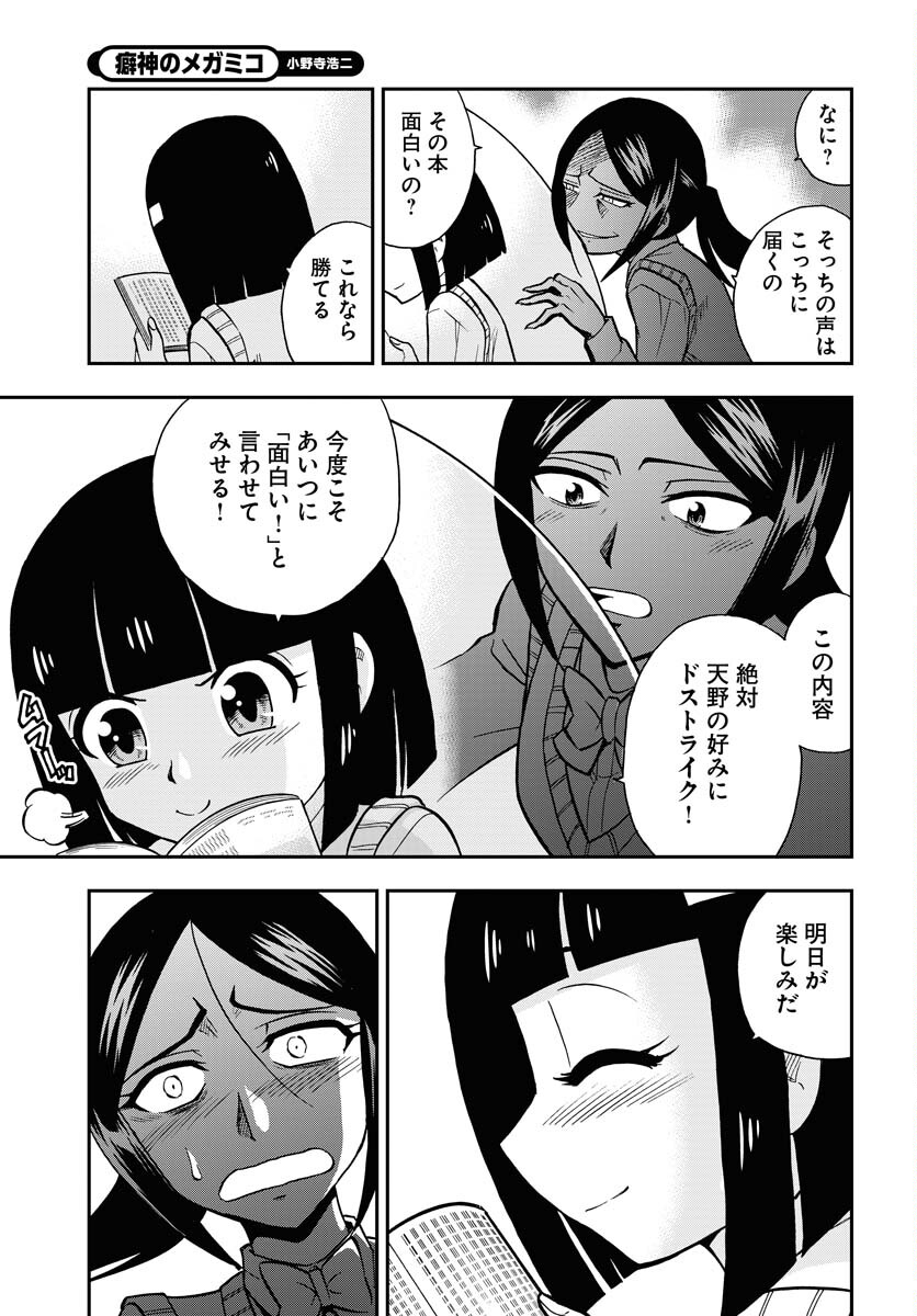 Kuseshin no Megamiko Chapter 10 21ページ