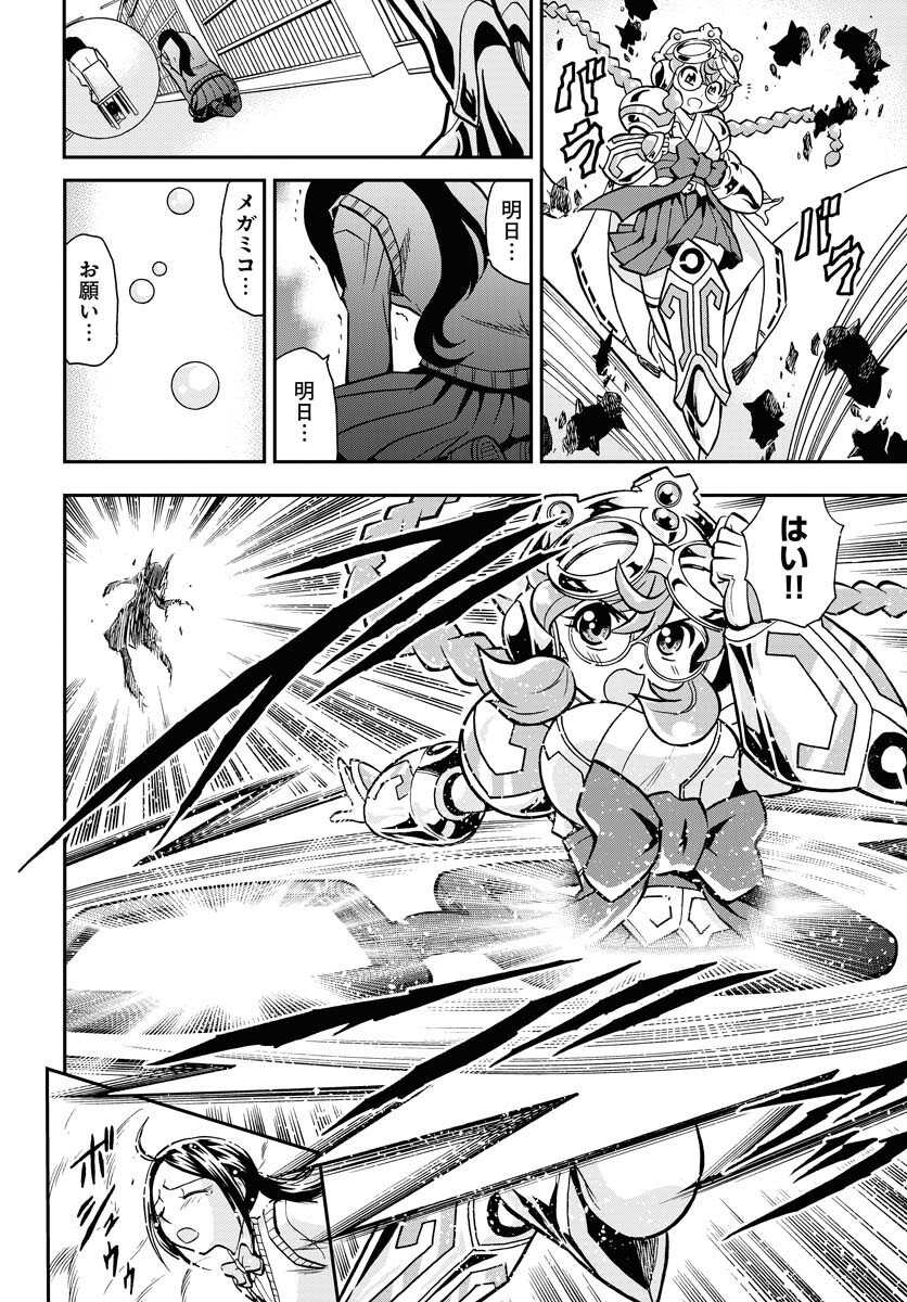 Kuseshin no Megamiko Chapter 10 22ページ