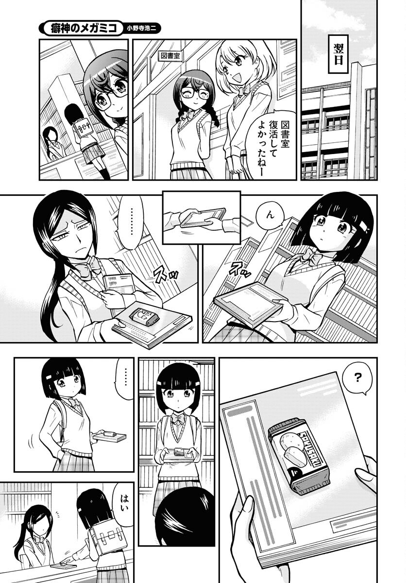 Kuseshin no Megamiko Chapter 10 23ページ