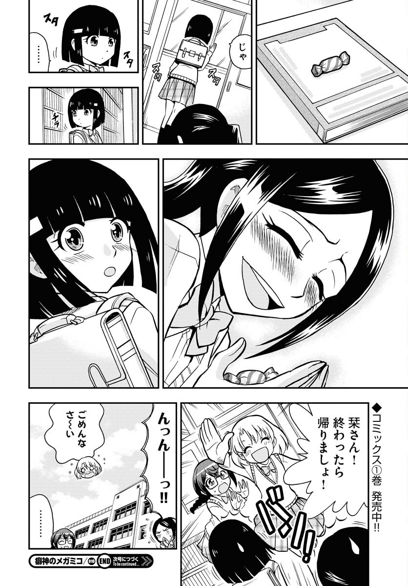 Kuseshin no Megamiko Chapter 10 24ページ