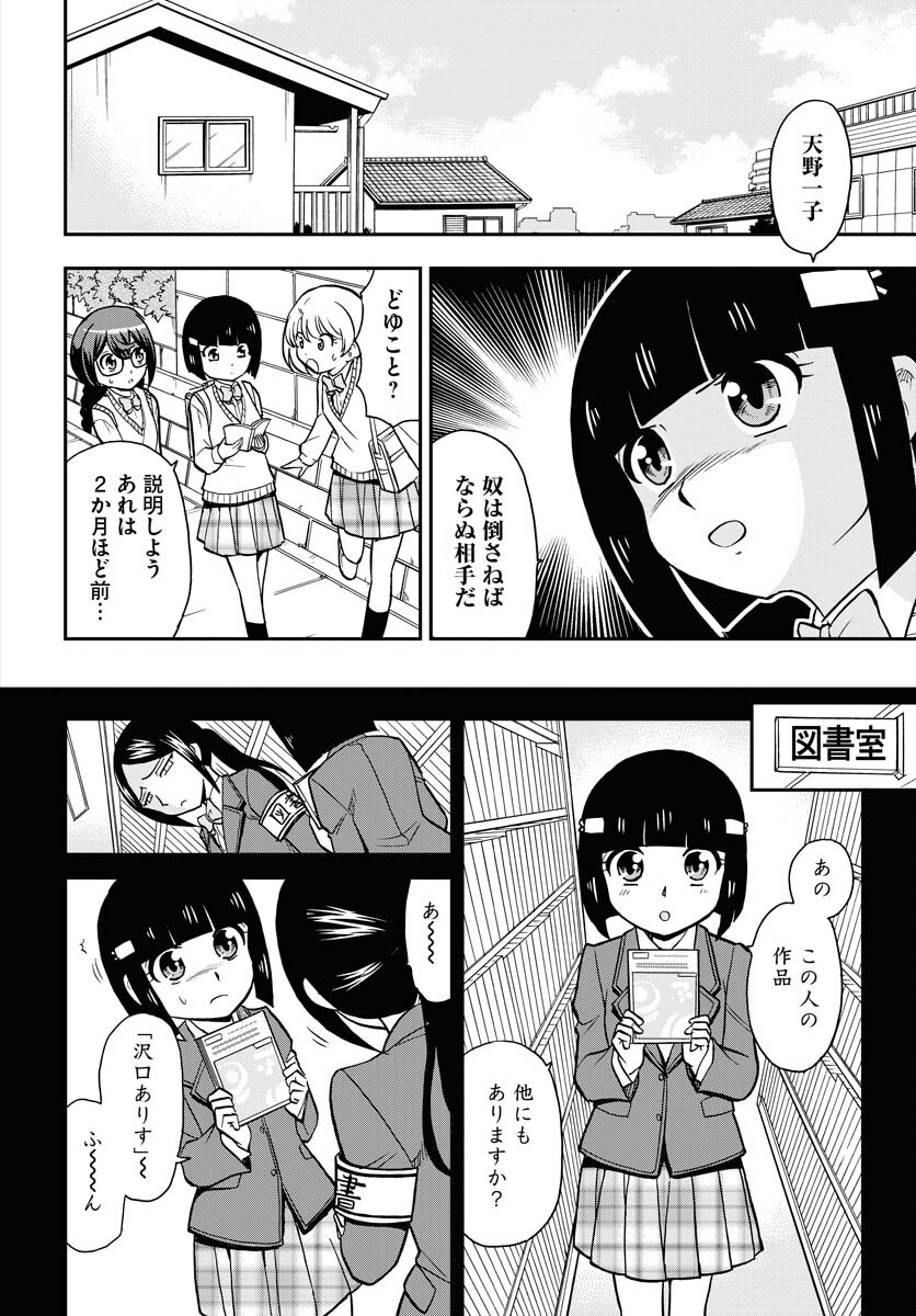 Kuseshin no Megamiko Chapter 10 4ページ