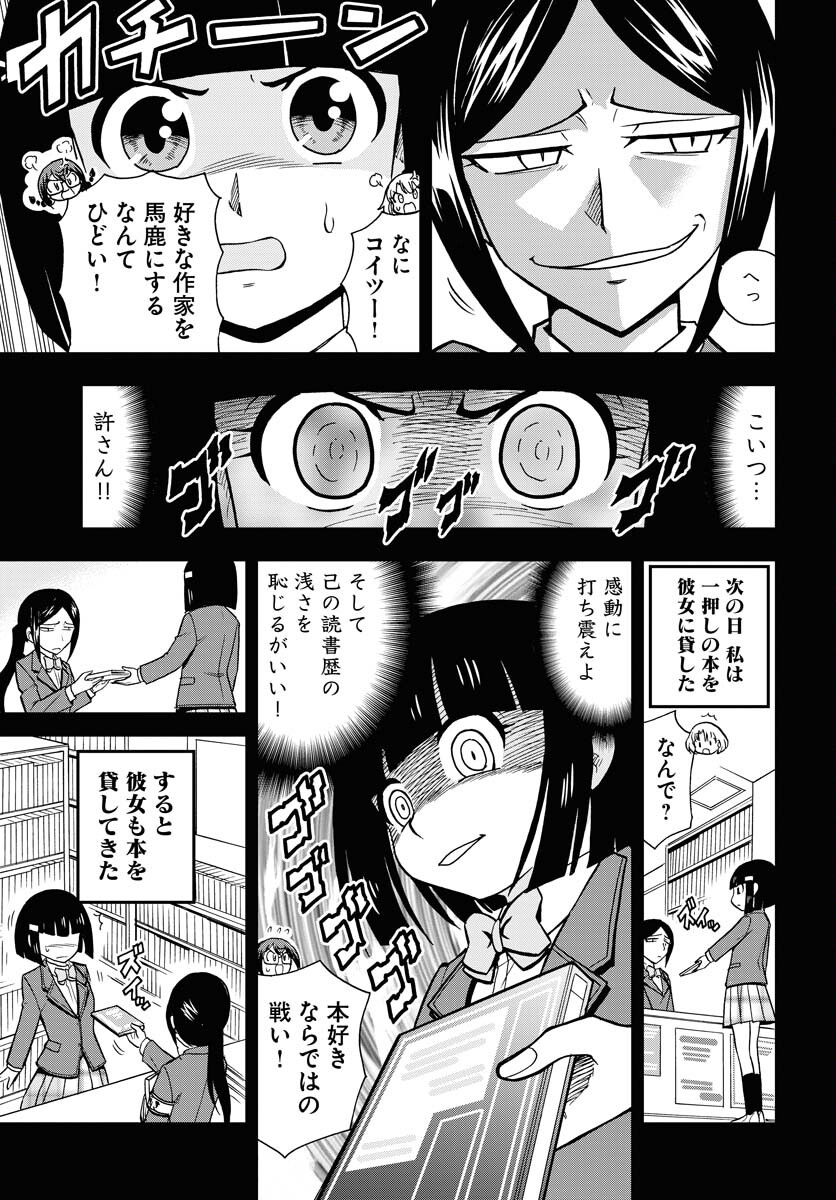 Kuseshin no Megamiko Chapter 10 5ページ