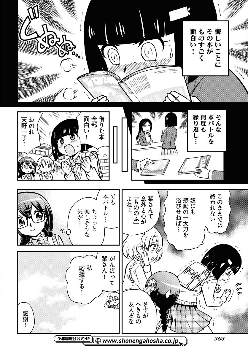 Kuseshin no Megamiko Chapter 10 6ページ