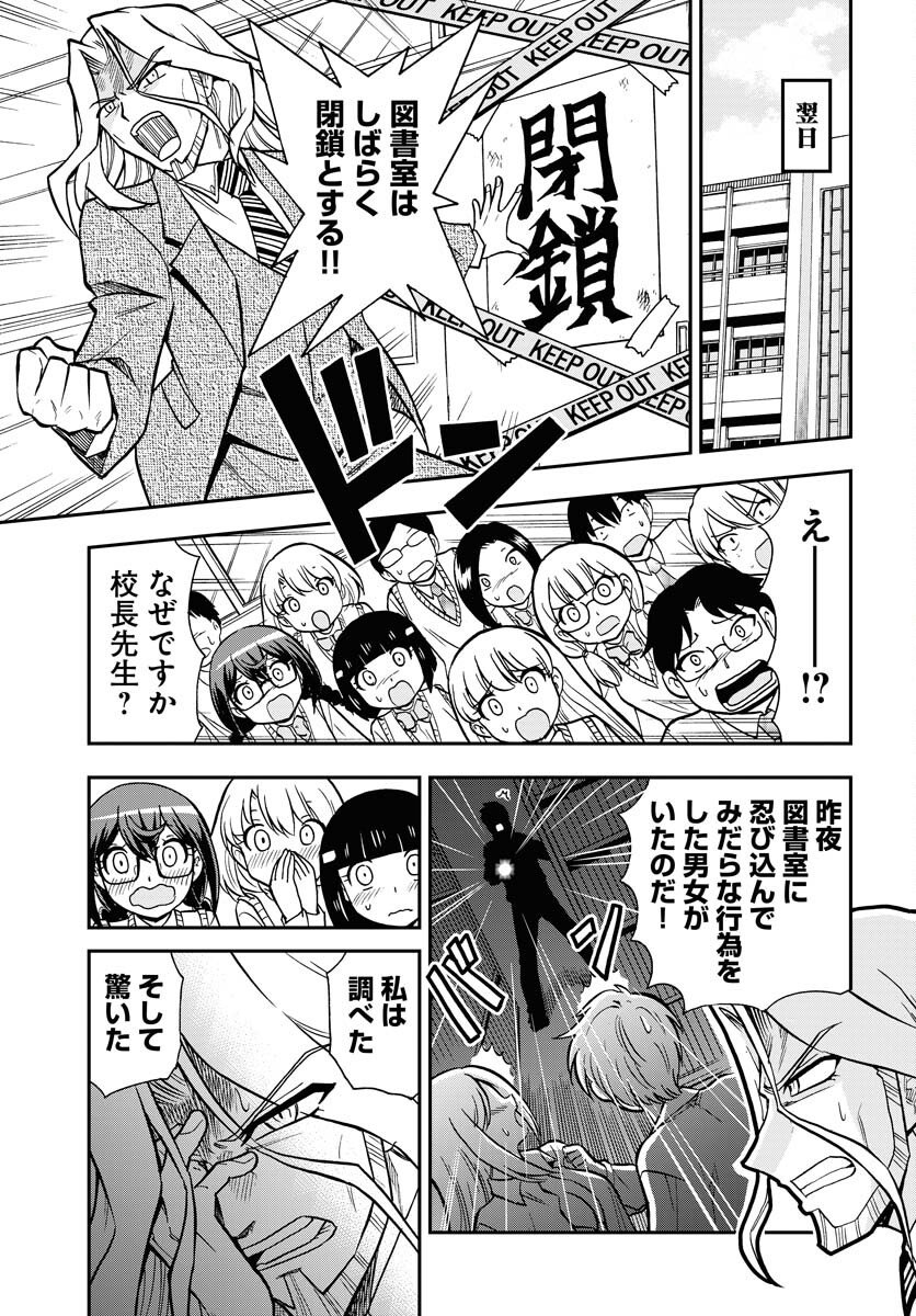 Kuseshin no Megamiko Chapter 10 7ページ