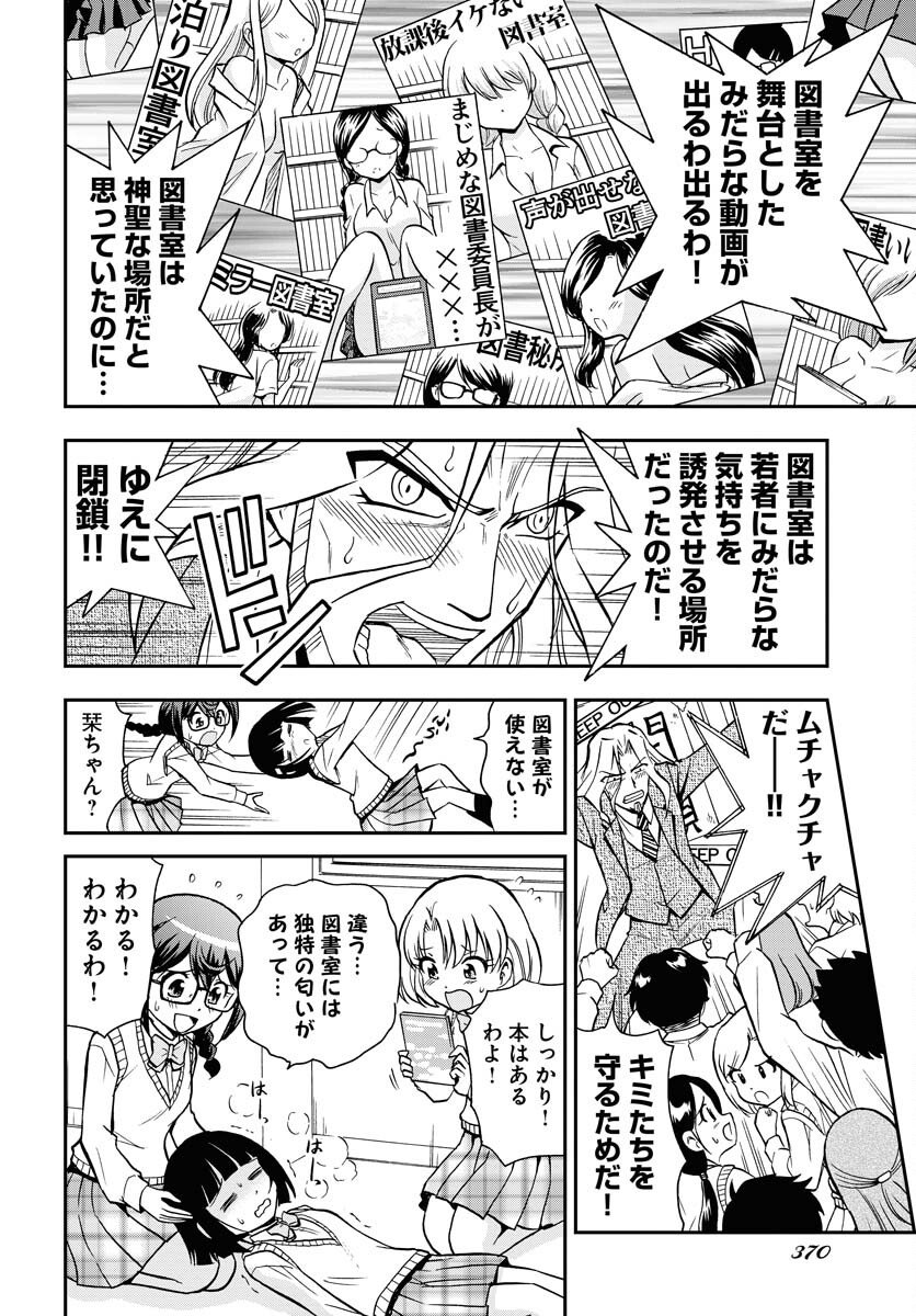 Kuseshin no Megamiko Chapter 10 8ページ
