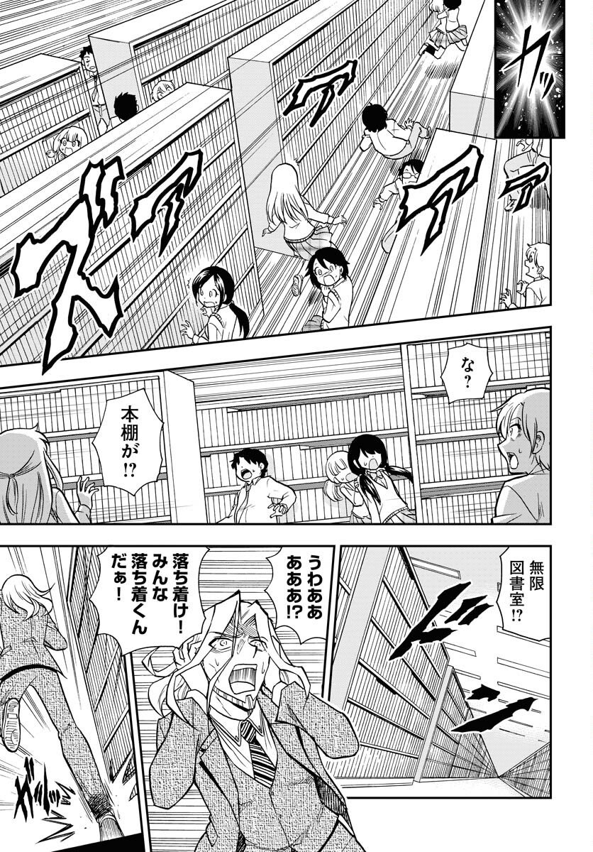 Kuseshin no Megamiko Chapter 10 9ページ
