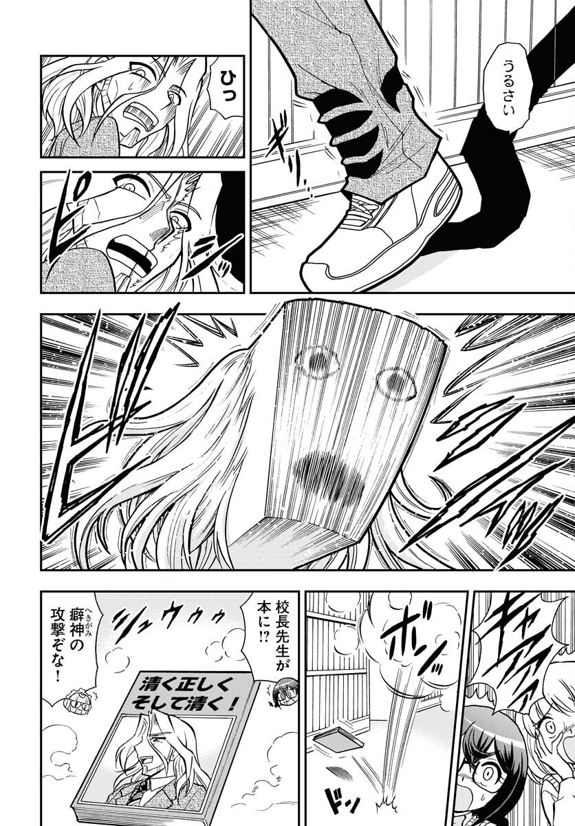 Kuseshin no Megamiko Chapter 10 10ページ