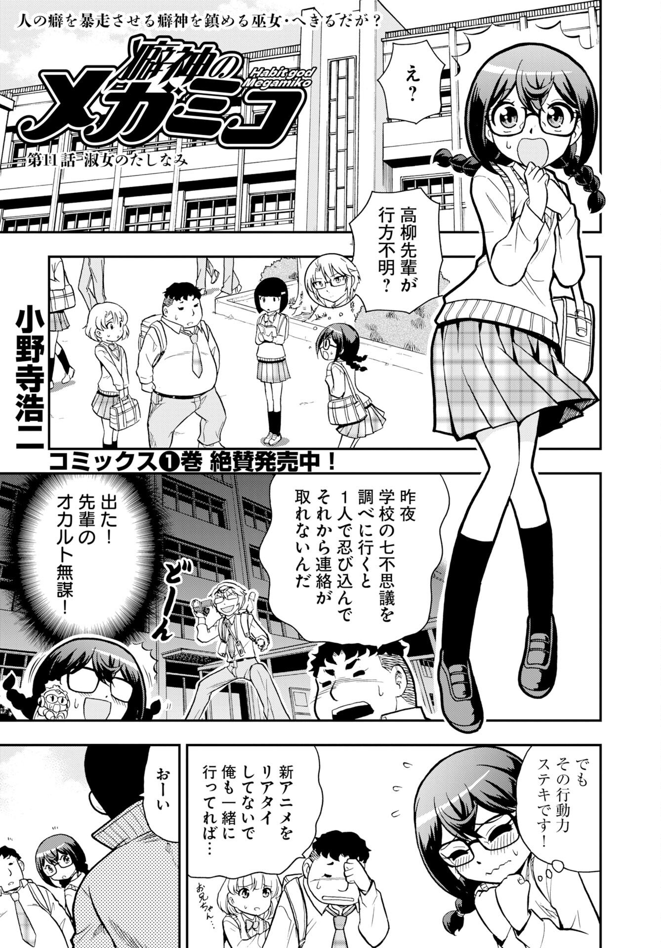 Kuseshin no Megamiko Chapter 11 1ページ