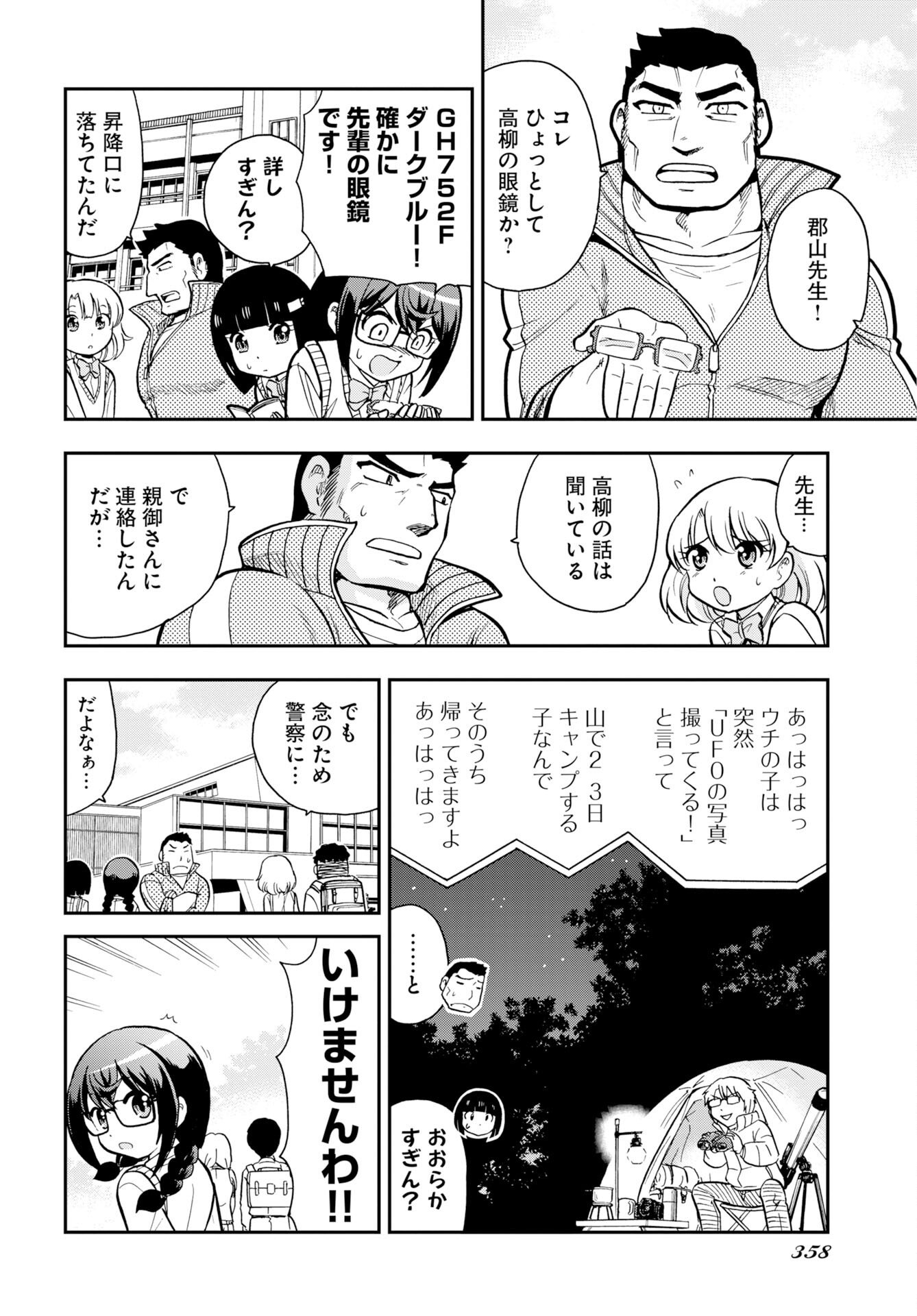 Kuseshin no Megamiko Chapter 11 2ページ